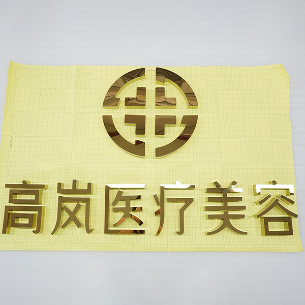 七臺(tái)河鈦金鏡面平面字