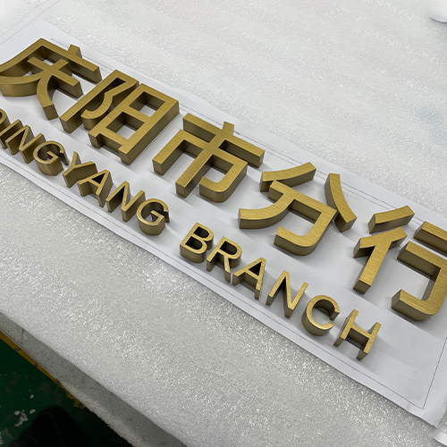 廣州鈦金拉絲平面字