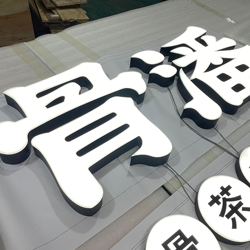 東營無邊字