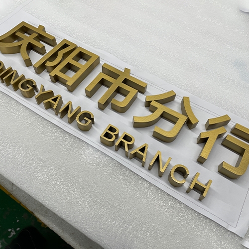 龍崗鈦金拉絲平面字